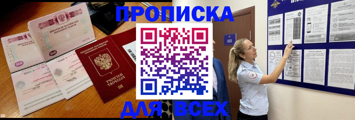 прописка штамп в Югорске