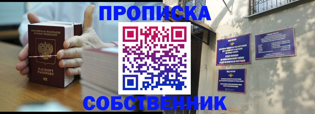 временная регистрация собственник в Югорске